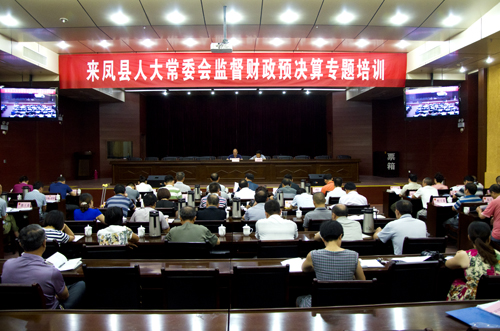 县人大举行监督财政预决算专题培训.jpg